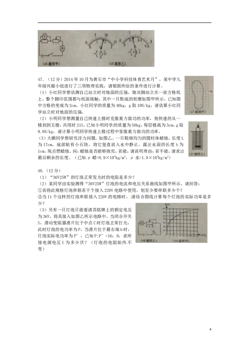 湖北省黄石市2015年中考物理真题试题（含扫描答案）_中考真题_4.物理中考真题2015-2024年_2015年中考物理真题165份