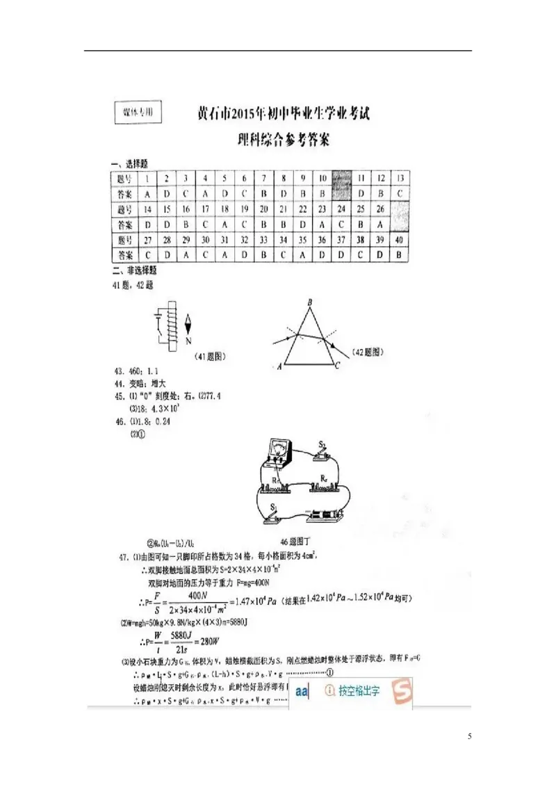湖北省黄石市2015年中考物理真题试题（含扫描答案）_中考真题_4.物理中考真题2015-2024年_2015年中考物理真题165份