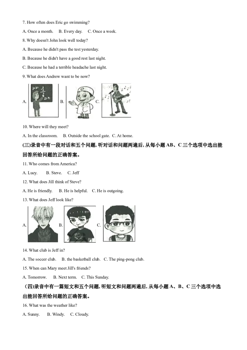 精品解析：山东省滨州市2020年中考英语试题（解析版）_中考真题_3.英语中考真题2015-2024年_2020全国多省多地中考英语真题145份_2020年中考真题精品解析英语（山东滨州卷）精编word版