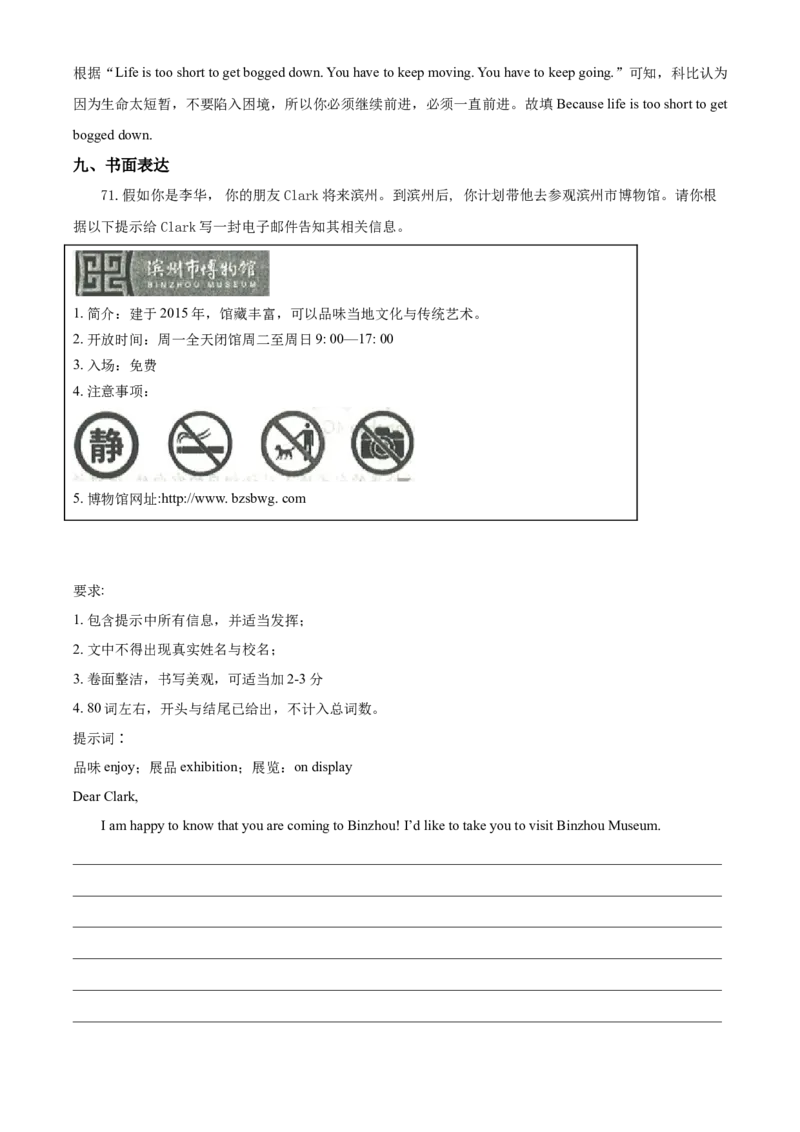 精品解析：山东省滨州市2020年中考英语试题（解析版）_中考真题_3.英语中考真题2015-2024年_2020全国多省多地中考英语真题145份_2020年中考真题精品解析英语（山东滨州卷）精编word版