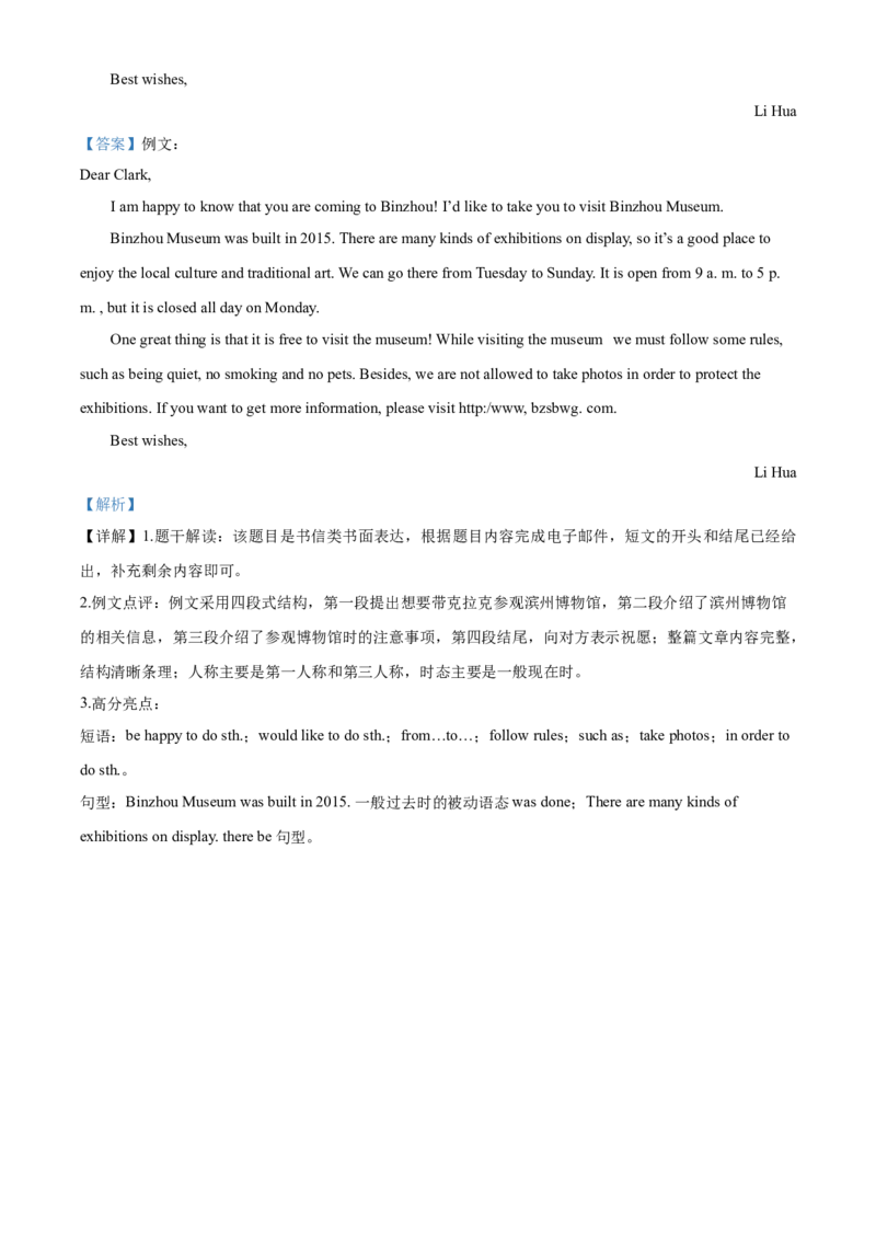 精品解析：山东省滨州市2020年中考英语试题（解析版）_中考真题_3.英语中考真题2015-2024年_2020全国多省多地中考英语真题145份_2020年中考真题精品解析英语（山东滨州卷）精编word版