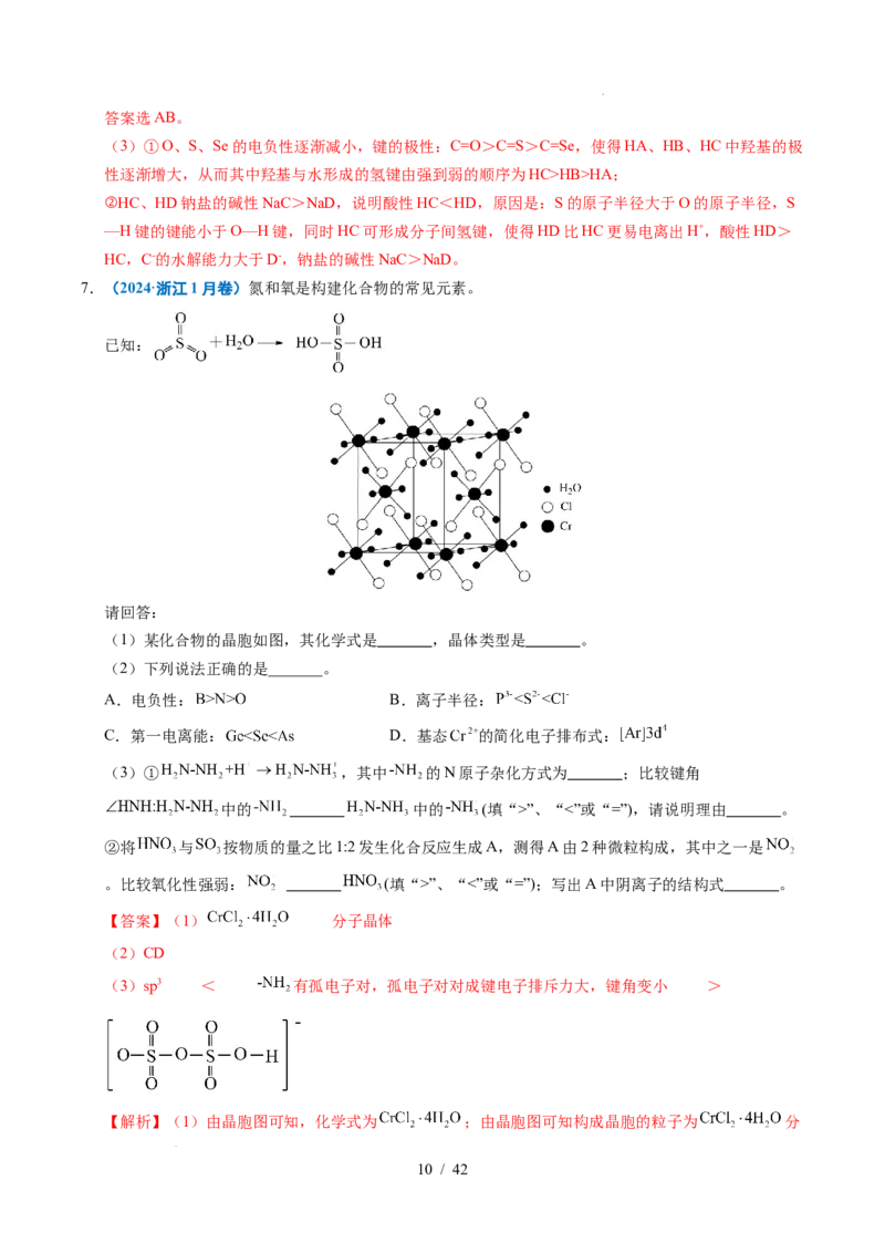 专题21物质结构与性质综合题（解析）_高考真题分类汇编_高考化学真题分类汇编（全国通用）五年（2021-2025）_专题21物质结构与性质综合题五年（2021-2025）高考化学真题分类汇编