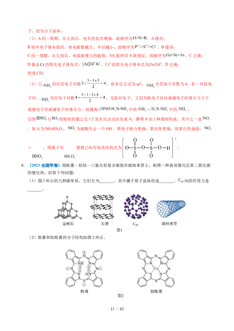 专题21物质结构与性质综合题（解析）_高考真题分类汇编_高考化学真题分类汇编（全国通用）五年（2021-2025）_专题21物质结构与性质综合题五年（2021-2025）高考化学真题分类汇编