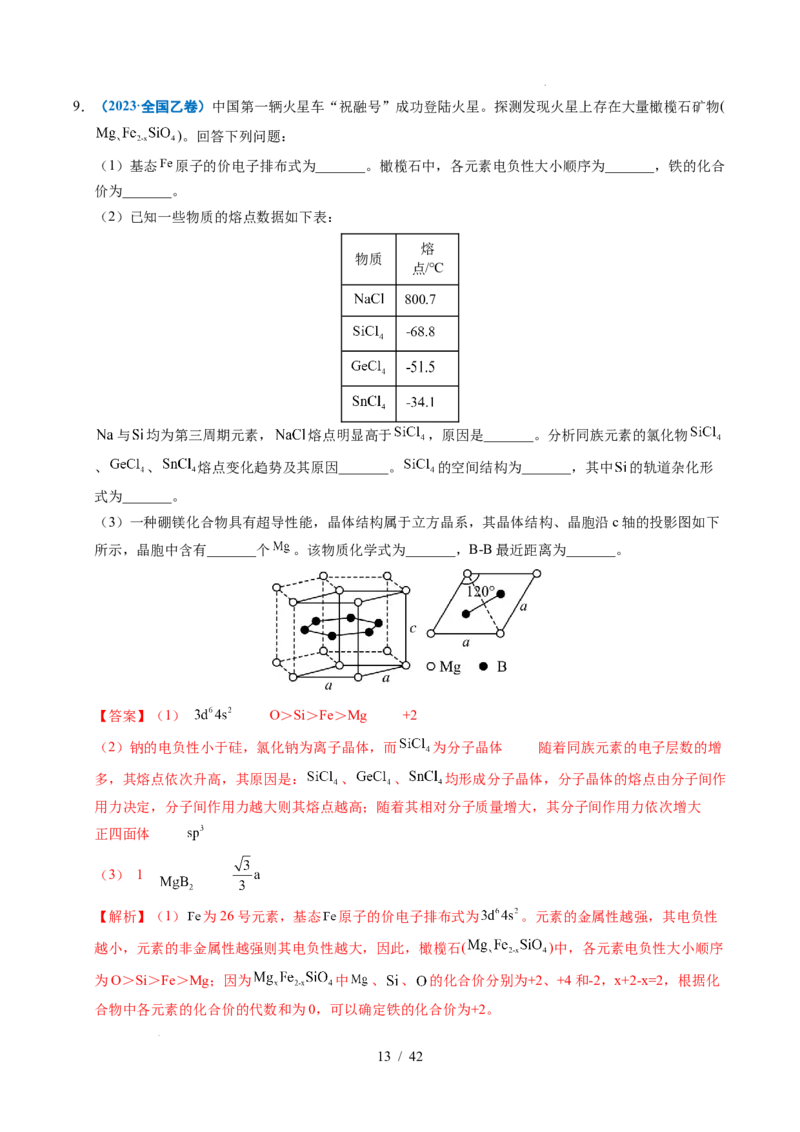 专题21物质结构与性质综合题（解析）_高考真题分类汇编_高考化学真题分类汇编（全国通用）五年（2021-2025）_专题21物质结构与性质综合题五年（2021-2025）高考化学真题分类汇编
