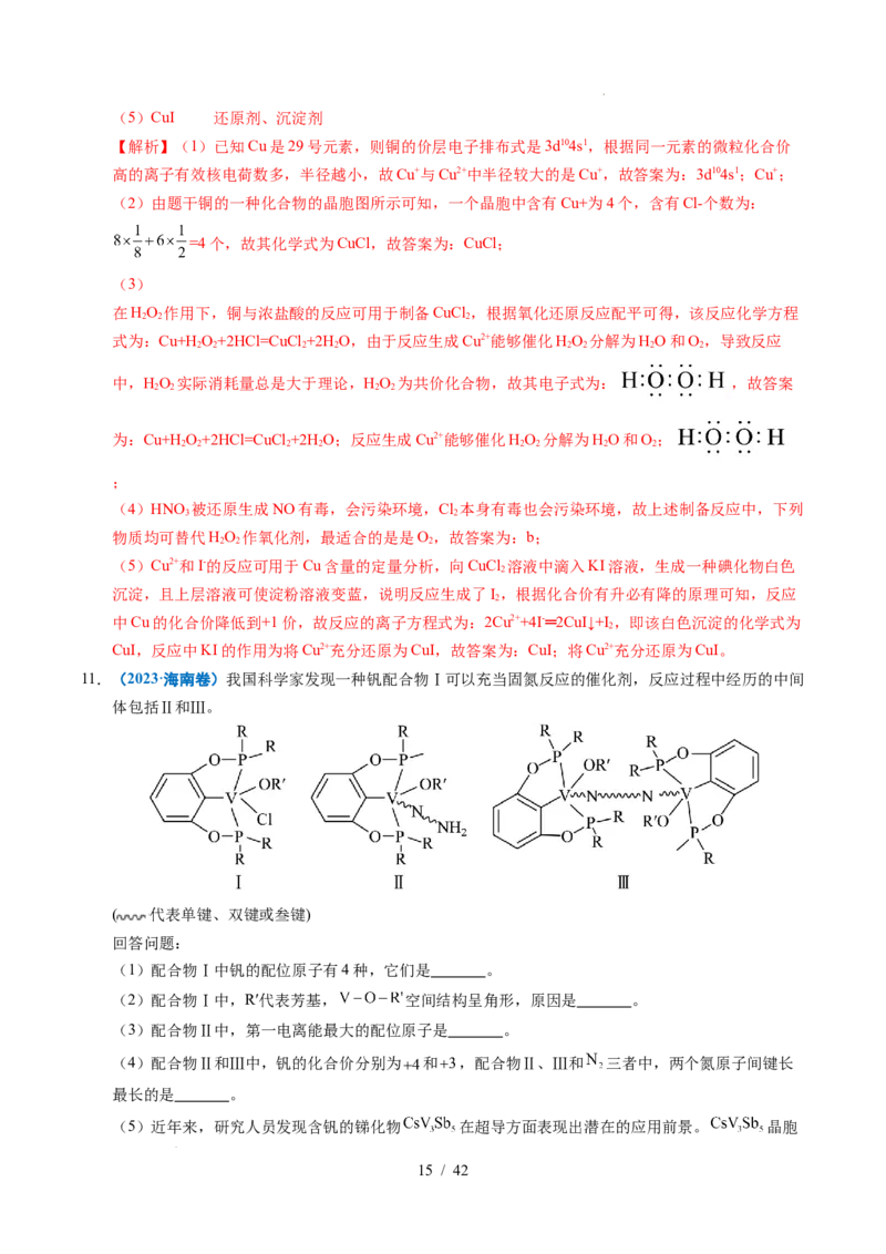 专题21物质结构与性质综合题（解析）_高考真题分类汇编_高考化学真题分类汇编（全国通用）五年（2021-2025）_专题21物质结构与性质综合题五年（2021-2025）高考化学真题分类汇编