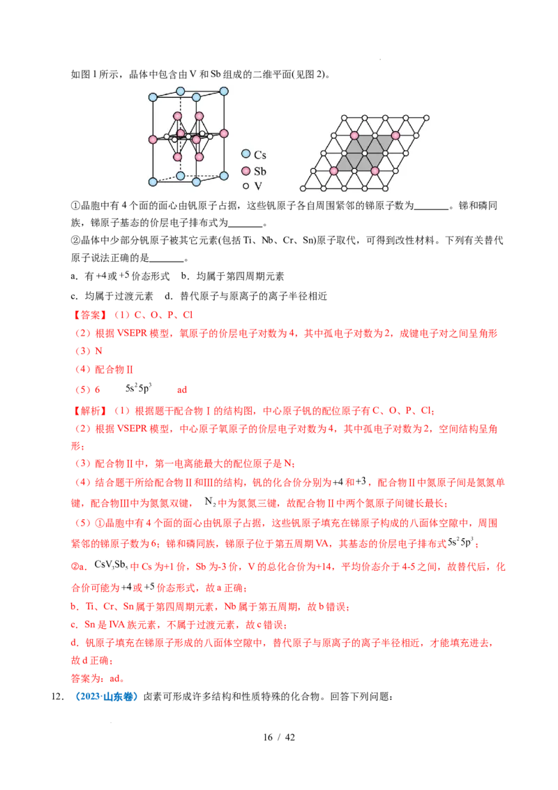 专题21物质结构与性质综合题（解析）_高考真题分类汇编_高考化学真题分类汇编（全国通用）五年（2021-2025）_专题21物质结构与性质综合题五年（2021-2025）高考化学真题分类汇编