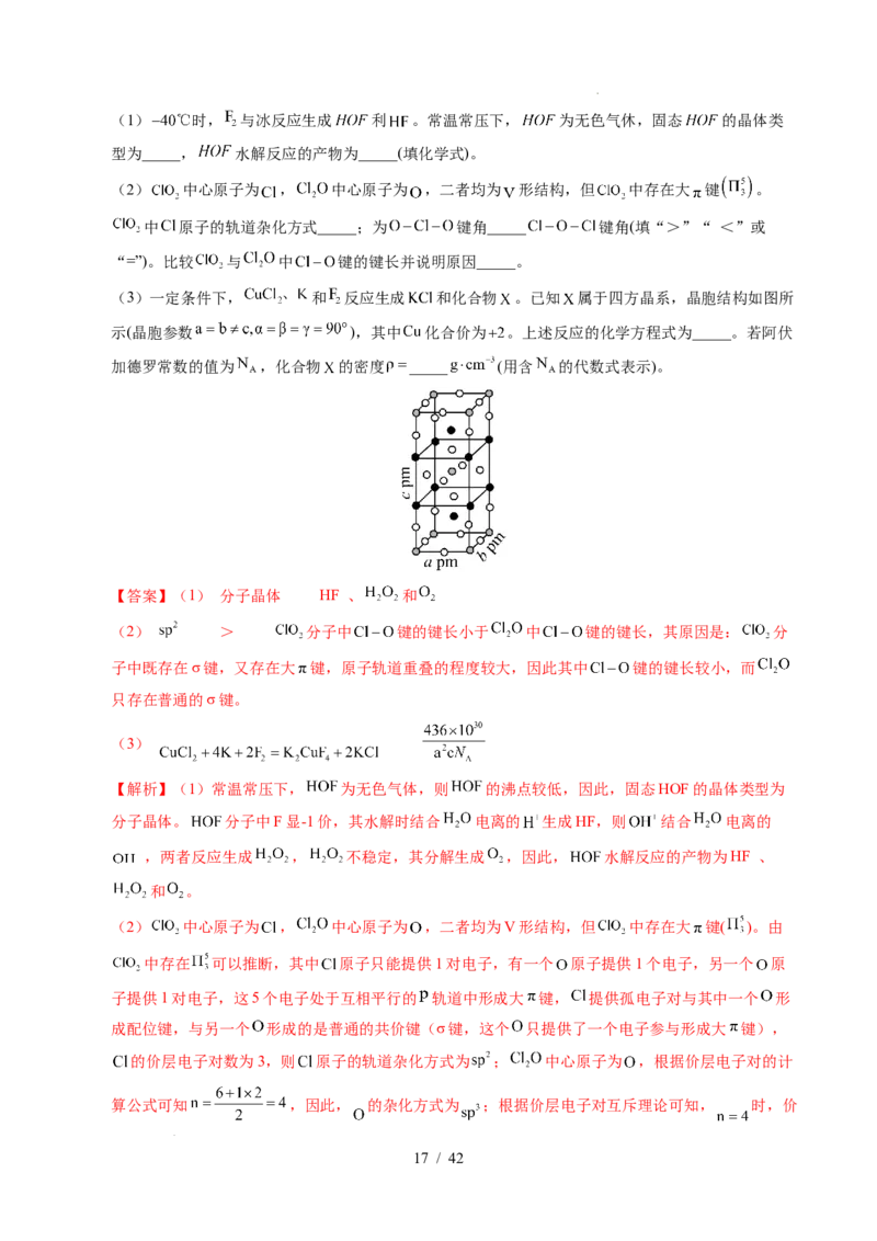 专题21物质结构与性质综合题（解析）_高考真题分类汇编_高考化学真题分类汇编（全国通用）五年（2021-2025）_专题21物质结构与性质综合题五年（2021-2025）高考化学真题分类汇编
