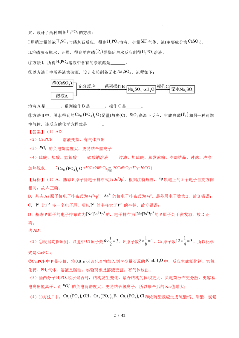 专题21物质结构与性质综合题（解析）_高考真题分类汇编_高考化学真题分类汇编（全国通用）五年（2021-2025）_专题21物质结构与性质综合题五年（2021-2025）高考化学真题分类汇编