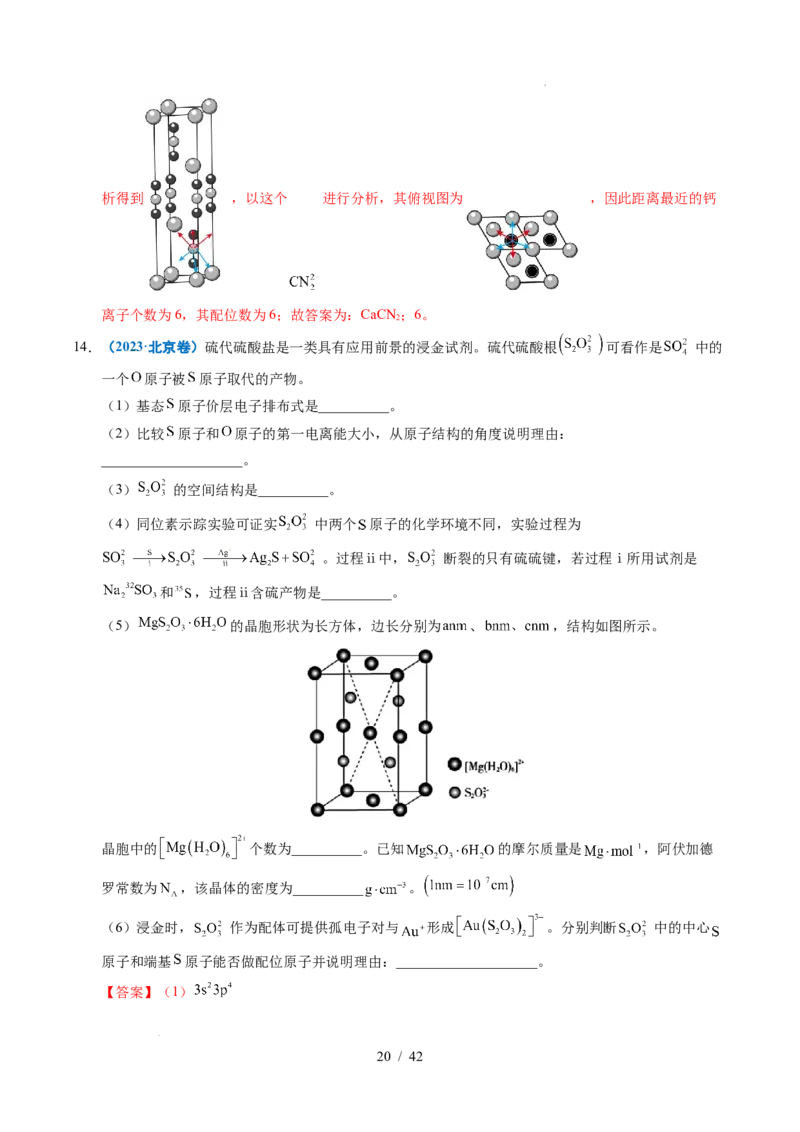 专题21物质结构与性质综合题（解析）_高考真题分类汇编_高考化学真题分类汇编（全国通用）五年（2021-2025）_专题21物质结构与性质综合题五年（2021-2025）高考化学真题分类汇编