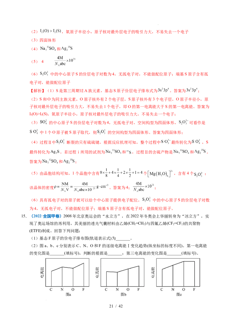 专题21物质结构与性质综合题（解析）_高考真题分类汇编_高考化学真题分类汇编（全国通用）五年（2021-2025）_专题21物质结构与性质综合题五年（2021-2025）高考化学真题分类汇编