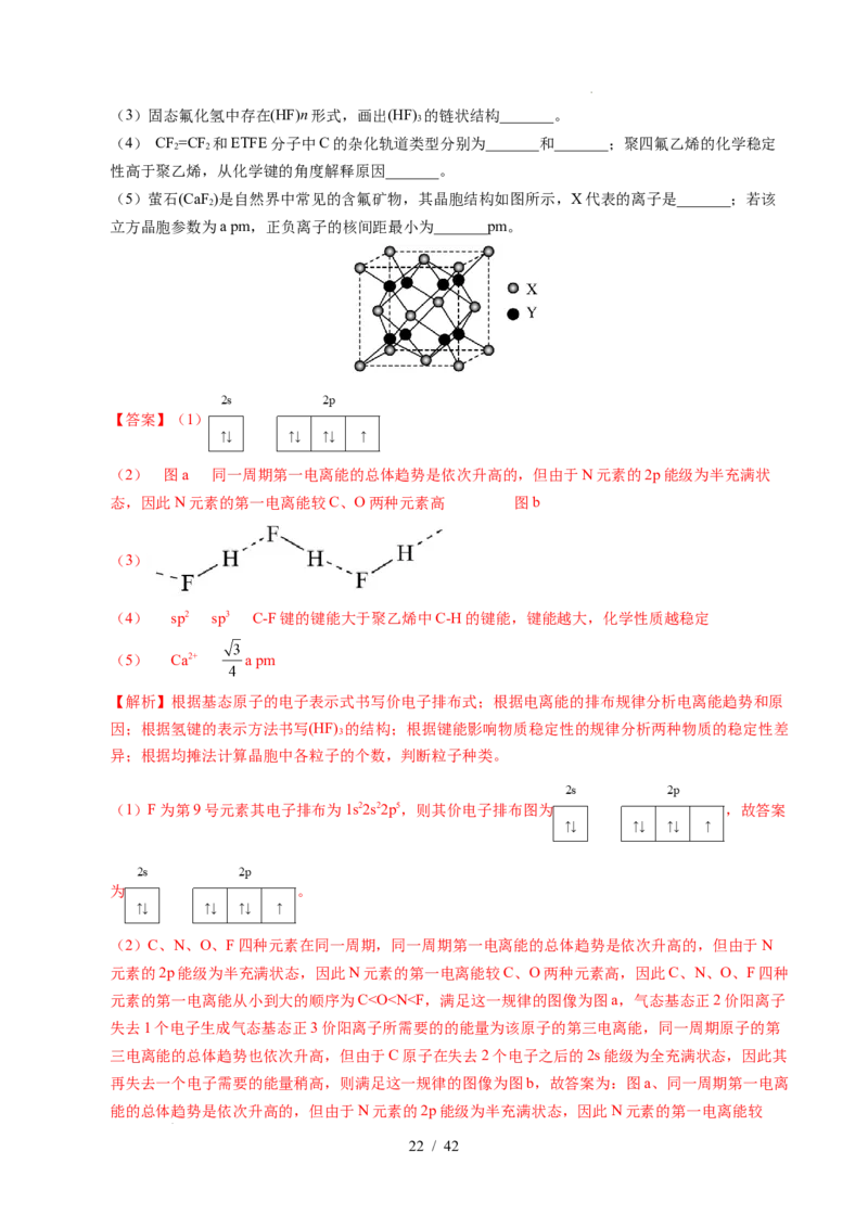 专题21物质结构与性质综合题（解析）_高考真题分类汇编_高考化学真题分类汇编（全国通用）五年（2021-2025）_专题21物质结构与性质综合题五年（2021-2025）高考化学真题分类汇编