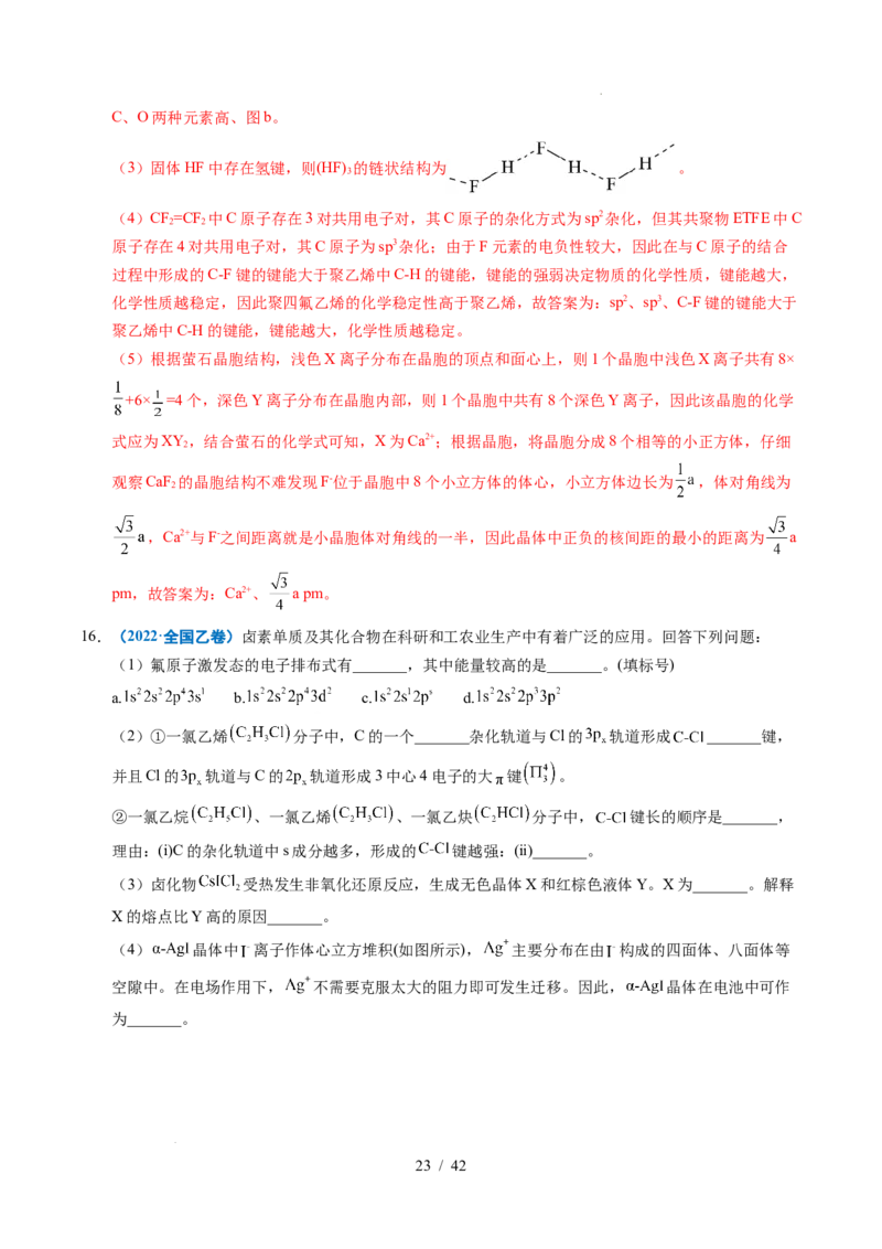 专题21物质结构与性质综合题（解析）_高考真题分类汇编_高考化学真题分类汇编（全国通用）五年（2021-2025）_专题21物质结构与性质综合题五年（2021-2025）高考化学真题分类汇编