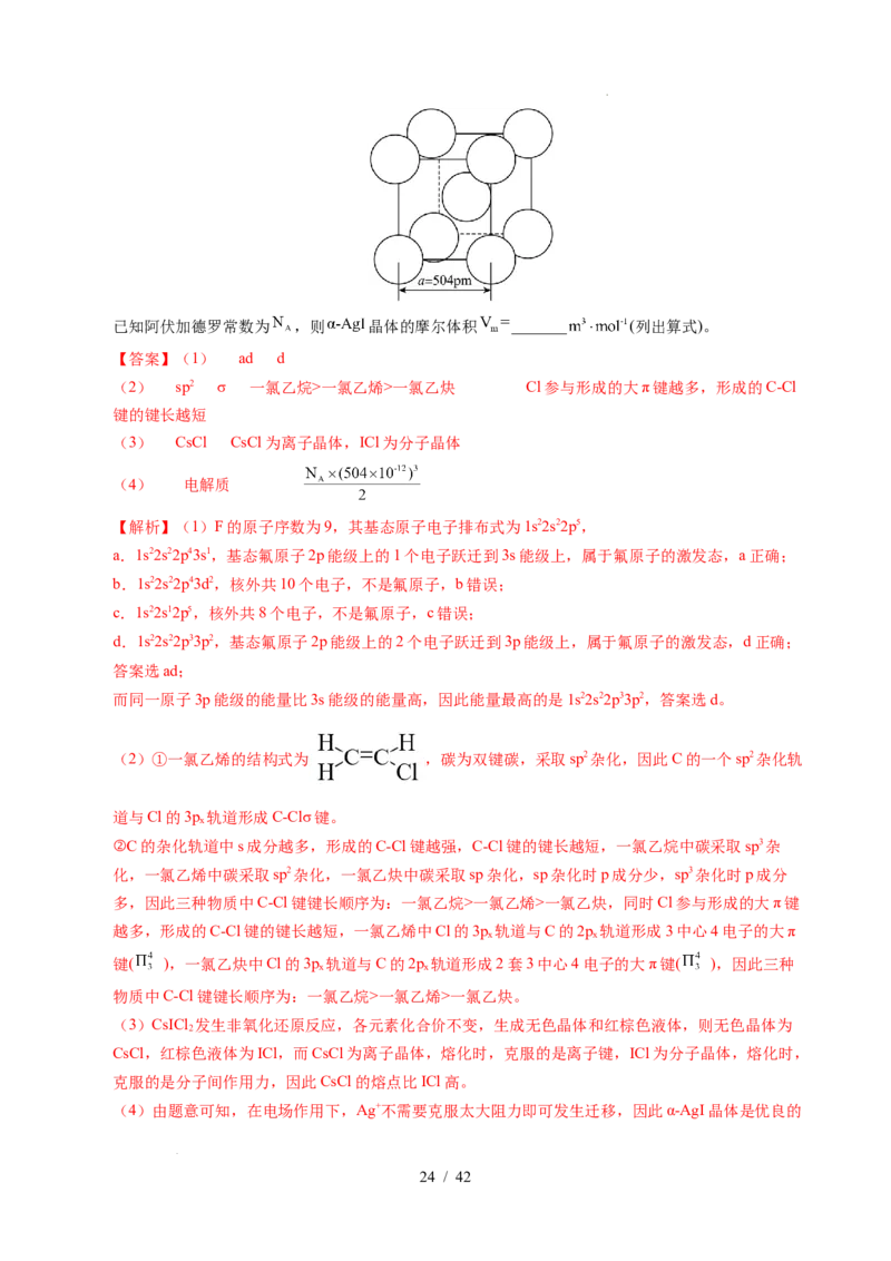 专题21物质结构与性质综合题（解析）_高考真题分类汇编_高考化学真题分类汇编（全国通用）五年（2021-2025）_专题21物质结构与性质综合题五年（2021-2025）高考化学真题分类汇编