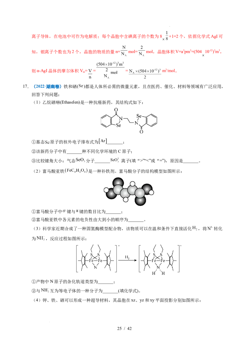 专题21物质结构与性质综合题（解析）_高考真题分类汇编_高考化学真题分类汇编（全国通用）五年（2021-2025）_专题21物质结构与性质综合题五年（2021-2025）高考化学真题分类汇编