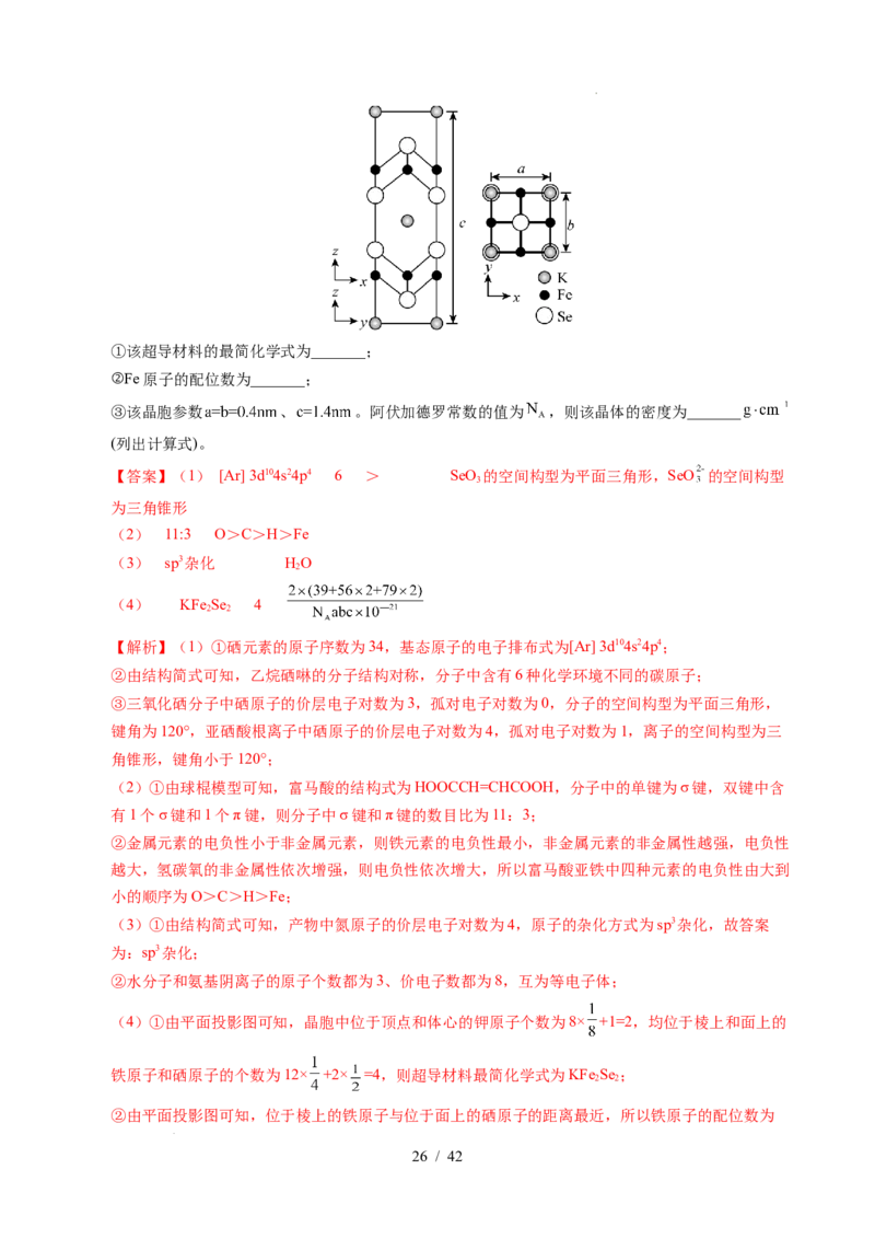 专题21物质结构与性质综合题（解析）_高考真题分类汇编_高考化学真题分类汇编（全国通用）五年（2021-2025）_专题21物质结构与性质综合题五年（2021-2025）高考化学真题分类汇编