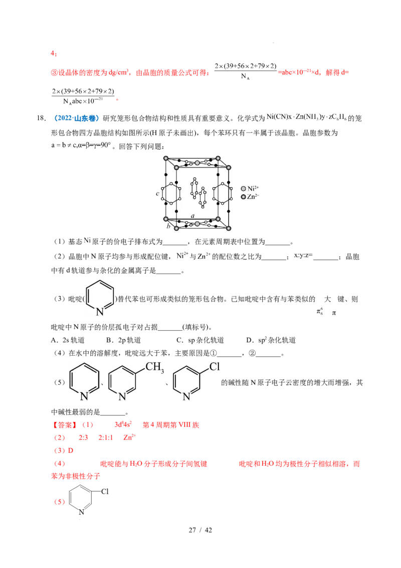 专题21物质结构与性质综合题（解析）_高考真题分类汇编_高考化学真题分类汇编（全国通用）五年（2021-2025）_专题21物质结构与性质综合题五年（2021-2025）高考化学真题分类汇编