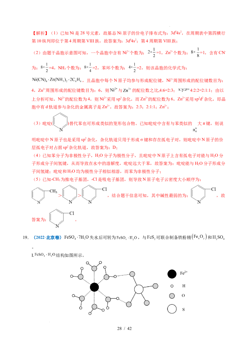 专题21物质结构与性质综合题（解析）_高考真题分类汇编_高考化学真题分类汇编（全国通用）五年（2021-2025）_专题21物质结构与性质综合题五年（2021-2025）高考化学真题分类汇编