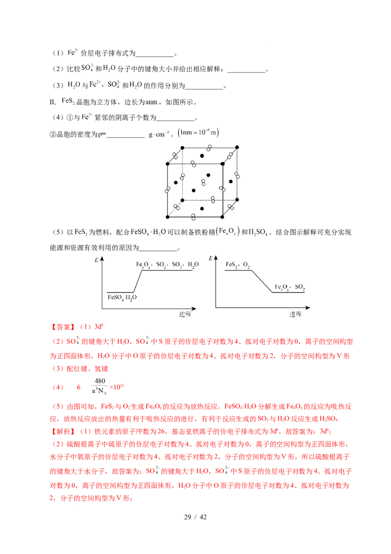 专题21物质结构与性质综合题（解析）_高考真题分类汇编_高考化学真题分类汇编（全国通用）五年（2021-2025）_专题21物质结构与性质综合题五年（2021-2025）高考化学真题分类汇编