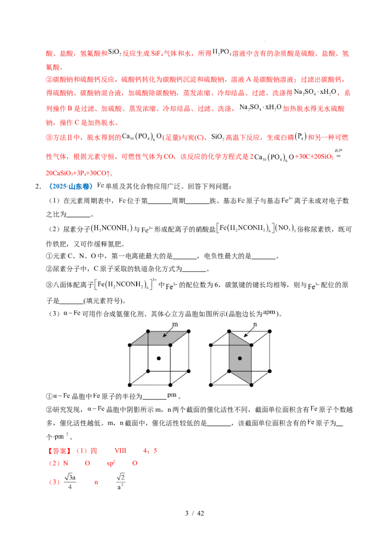 专题21物质结构与性质综合题（解析）_高考真题分类汇编_高考化学真题分类汇编（全国通用）五年（2021-2025）_专题21物质结构与性质综合题五年（2021-2025）高考化学真题分类汇编