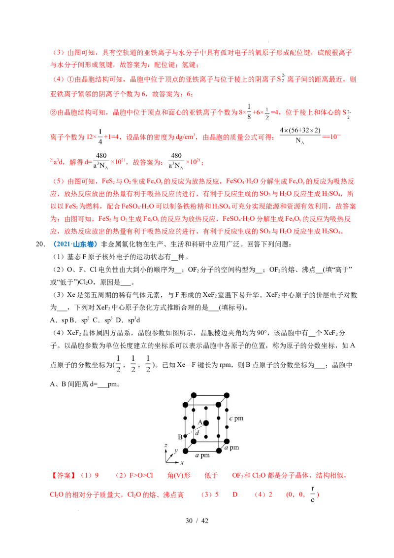 专题21物质结构与性质综合题（解析）_高考真题分类汇编_高考化学真题分类汇编（全国通用）五年（2021-2025）_专题21物质结构与性质综合题五年（2021-2025）高考化学真题分类汇编
