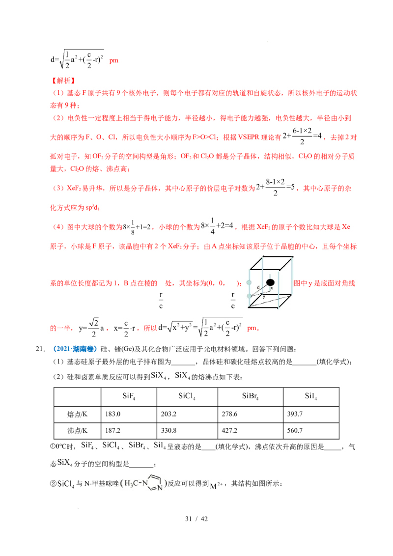 专题21物质结构与性质综合题（解析）_高考真题分类汇编_高考化学真题分类汇编（全国通用）五年（2021-2025）_专题21物质结构与性质综合题五年（2021-2025）高考化学真题分类汇编