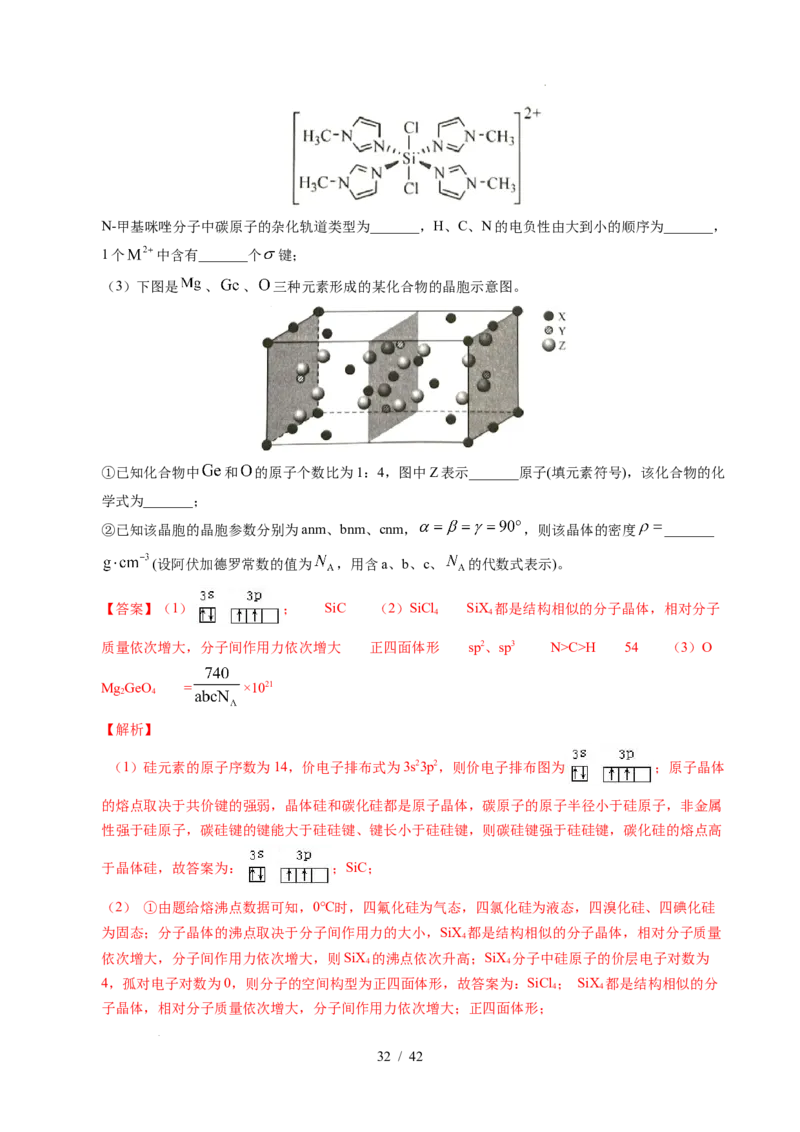 专题21物质结构与性质综合题（解析）_高考真题分类汇编_高考化学真题分类汇编（全国通用）五年（2021-2025）_专题21物质结构与性质综合题五年（2021-2025）高考化学真题分类汇编