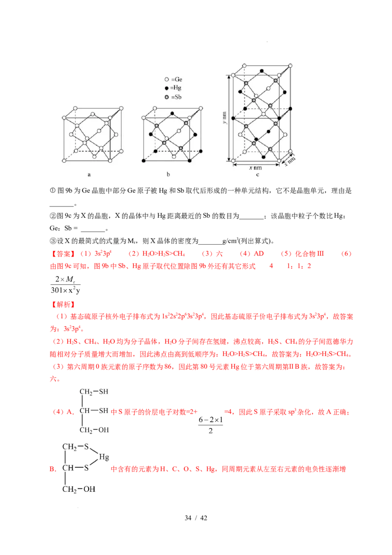 专题21物质结构与性质综合题（解析）_高考真题分类汇编_高考化学真题分类汇编（全国通用）五年（2021-2025）_专题21物质结构与性质综合题五年（2021-2025）高考化学真题分类汇编