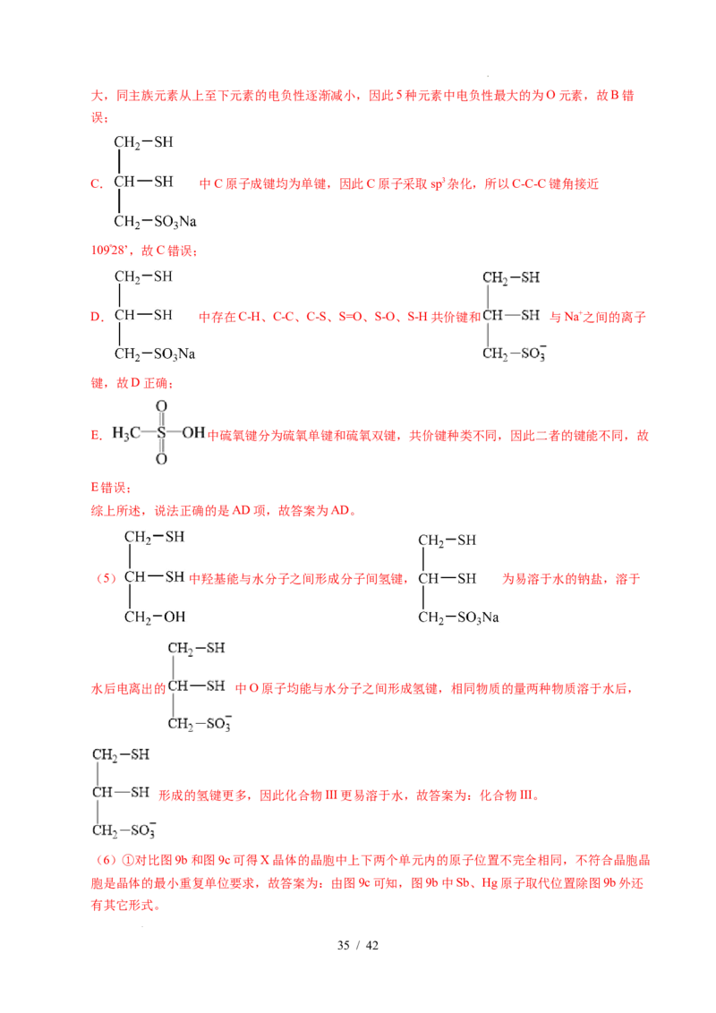 专题21物质结构与性质综合题（解析）_高考真题分类汇编_高考化学真题分类汇编（全国通用）五年（2021-2025）_专题21物质结构与性质综合题五年（2021-2025）高考化学真题分类汇编