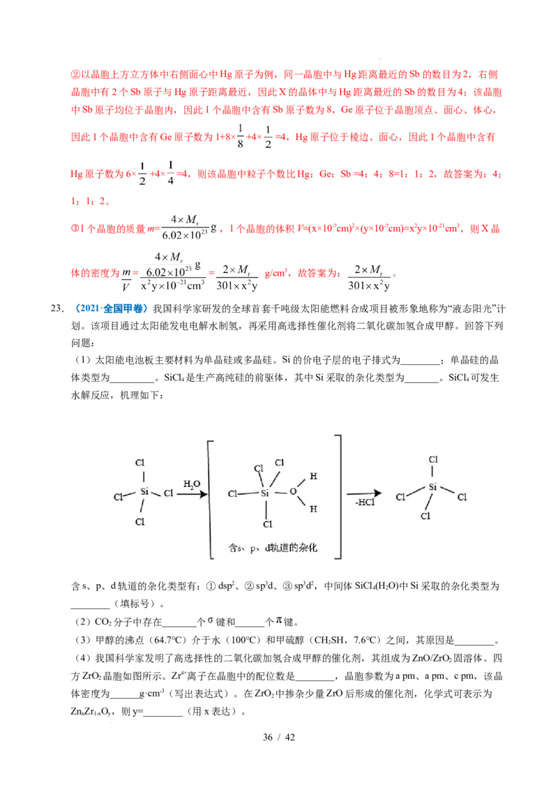 专题21物质结构与性质综合题（解析）_高考真题分类汇编_高考化学真题分类汇编（全国通用）五年（2021-2025）_专题21物质结构与性质综合题五年（2021-2025）高考化学真题分类汇编