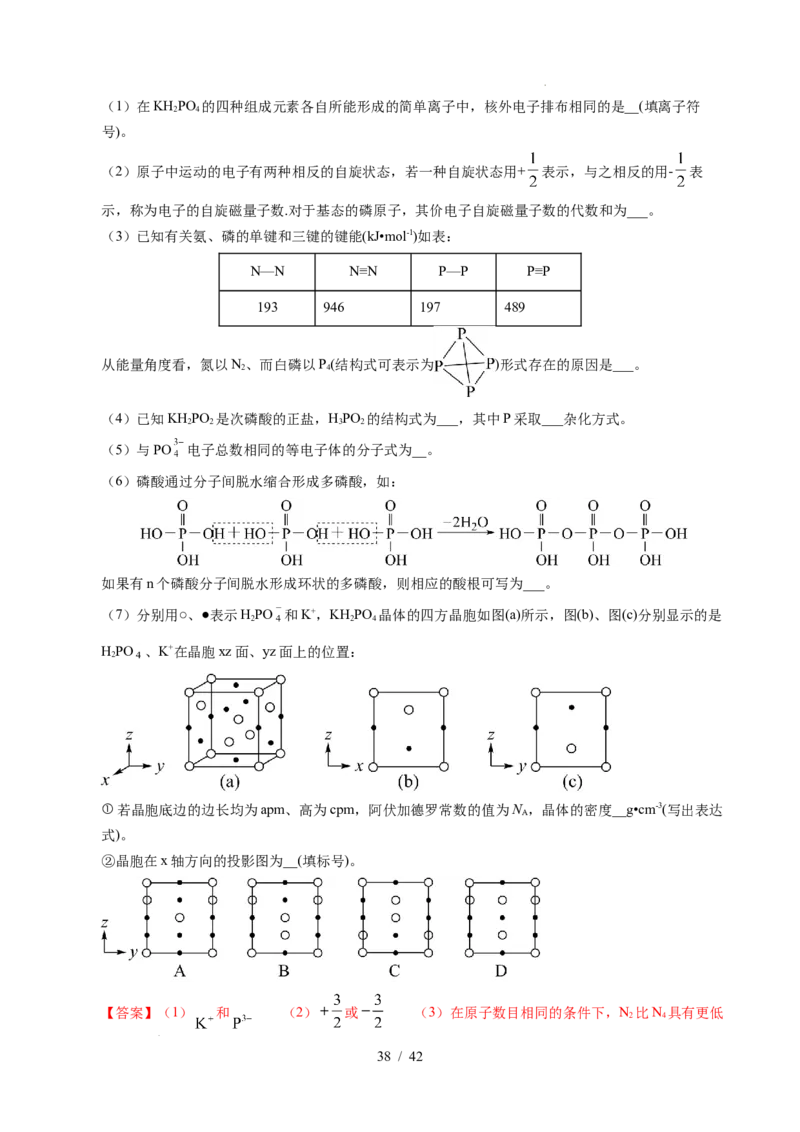 专题21物质结构与性质综合题（解析）_高考真题分类汇编_高考化学真题分类汇编（全国通用）五年（2021-2025）_专题21物质结构与性质综合题五年（2021-2025）高考化学真题分类汇编