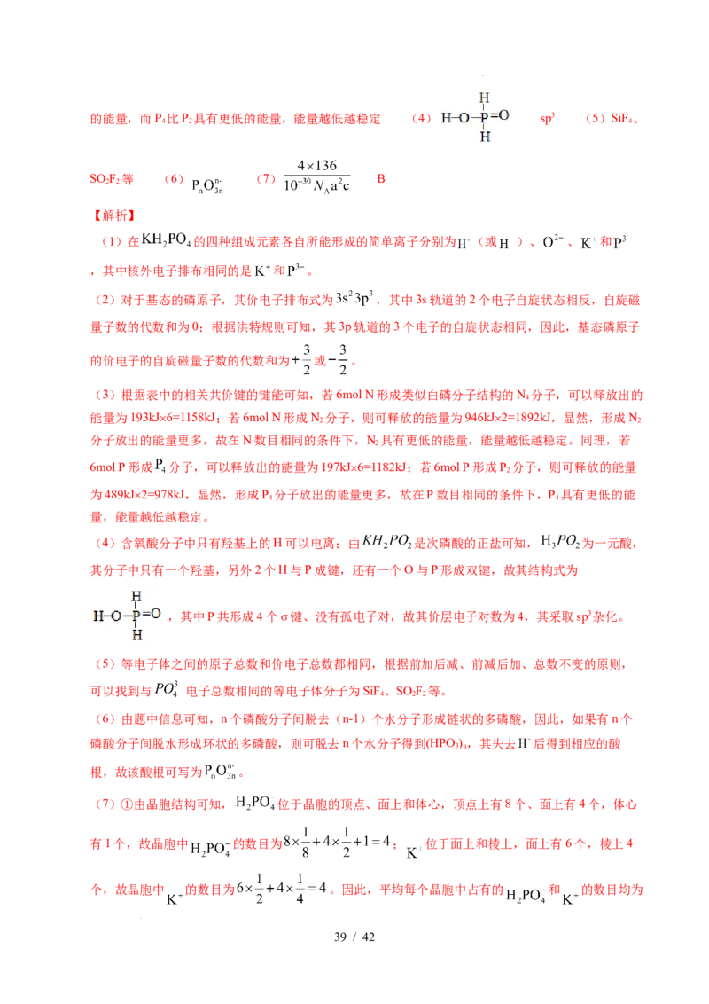 专题21物质结构与性质综合题（解析）_高考真题分类汇编_高考化学真题分类汇编（全国通用）五年（2021-2025）_专题21物质结构与性质综合题五年（2021-2025）高考化学真题分类汇编