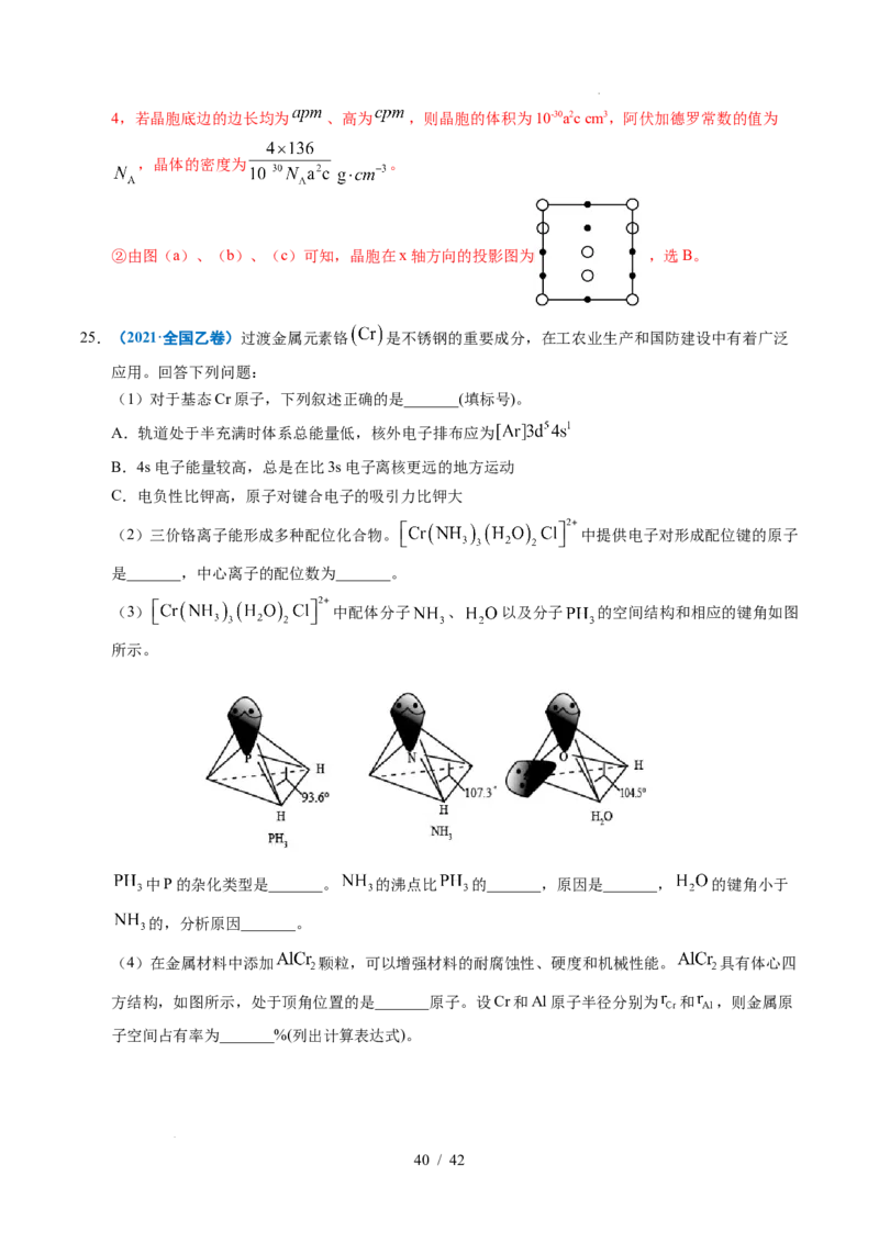 专题21物质结构与性质综合题（解析）_高考真题分类汇编_高考化学真题分类汇编（全国通用）五年（2021-2025）_专题21物质结构与性质综合题五年（2021-2025）高考化学真题分类汇编