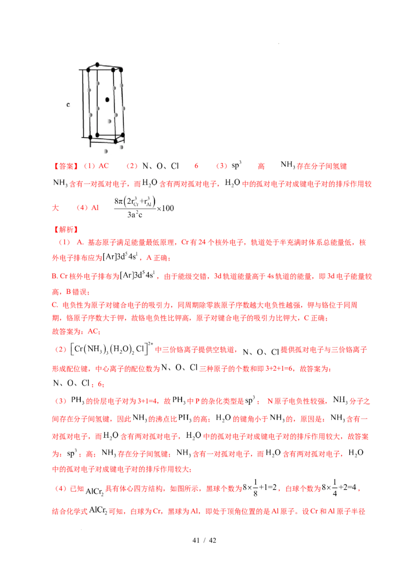 专题21物质结构与性质综合题（解析）_高考真题分类汇编_高考化学真题分类汇编（全国通用）五年（2021-2025）_专题21物质结构与性质综合题五年（2021-2025）高考化学真题分类汇编