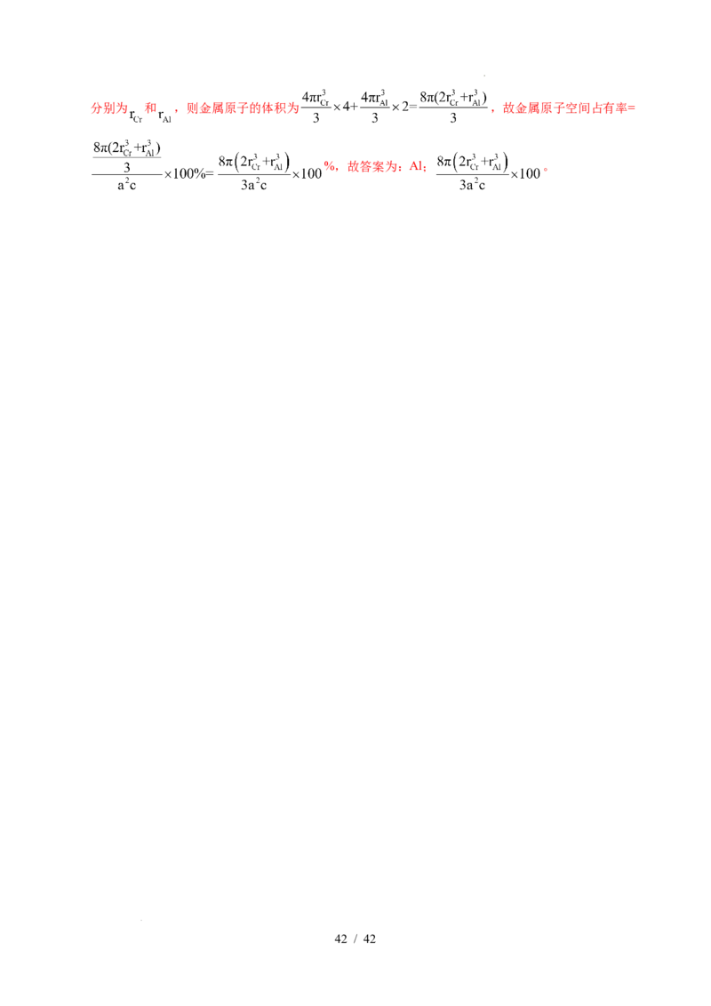 专题21物质结构与性质综合题（解析）_高考真题分类汇编_高考化学真题分类汇编（全国通用）五年（2021-2025）_专题21物质结构与性质综合题五年（2021-2025）高考化学真题分类汇编