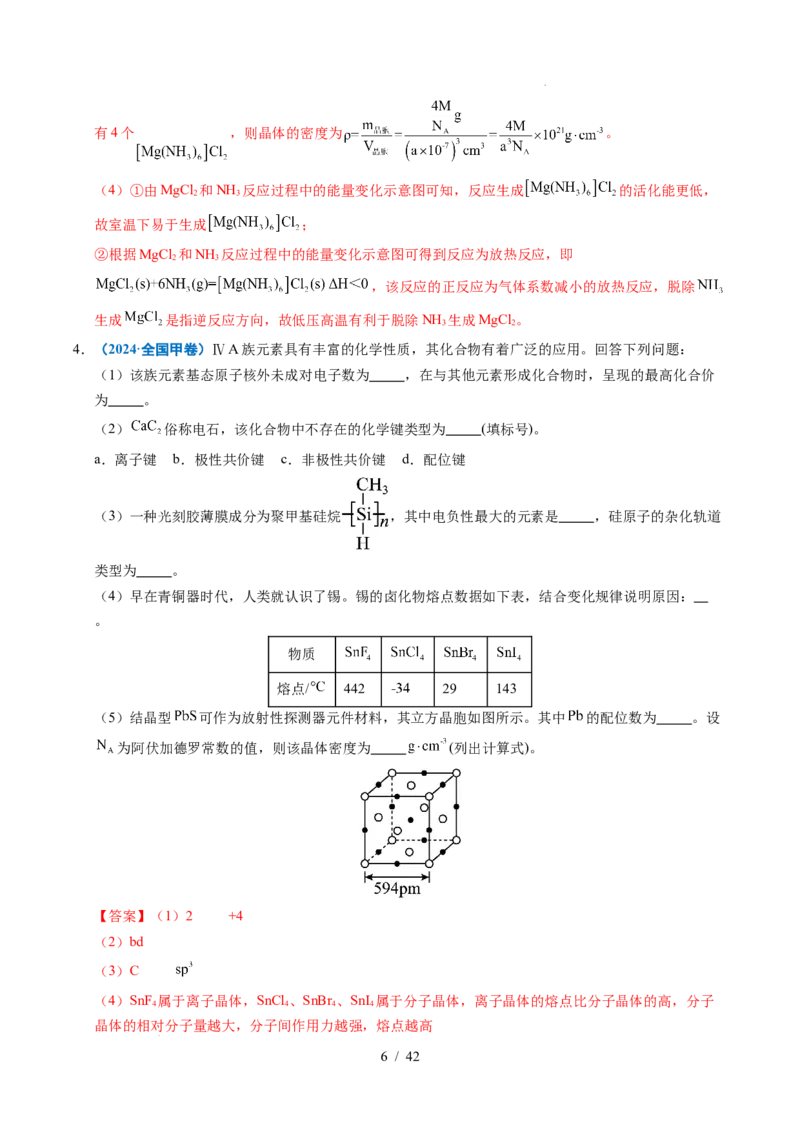 专题21物质结构与性质综合题（解析）_高考真题分类汇编_高考化学真题分类汇编（全国通用）五年（2021-2025）_专题21物质结构与性质综合题五年（2021-2025）高考化学真题分类汇编