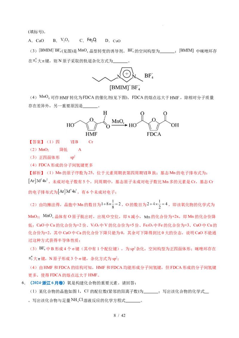 专题21物质结构与性质综合题（解析）_高考真题分类汇编_高考化学真题分类汇编（全国通用）五年（2021-2025）_专题21物质结构与性质综合题五年（2021-2025）高考化学真题分类汇编