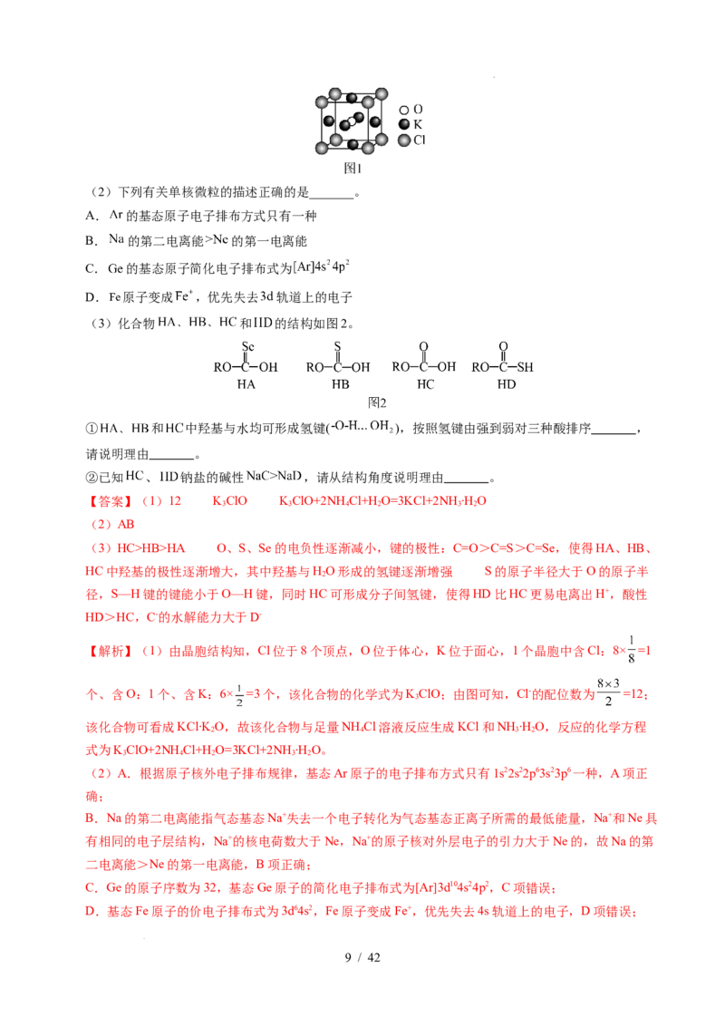专题21物质结构与性质综合题（解析）_高考真题分类汇编_高考化学真题分类汇编（全国通用）五年（2021-2025）_专题21物质结构与性质综合题五年（2021-2025）高考化学真题分类汇编