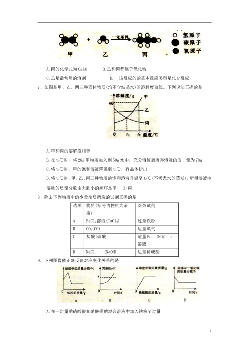 湖北省孝感市2018年中考理综（化学部分）真题试题（含答案）_中考真题_5.化学中考真题2015-2024年_2018中考真题卷（277份）