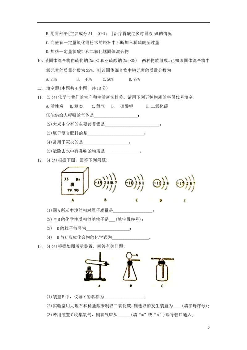 湖北省孝感市2018年中考理综（化学部分）真题试题（含答案）_中考真题_5.化学中考真题2015-2024年_2018中考真题卷（277份）