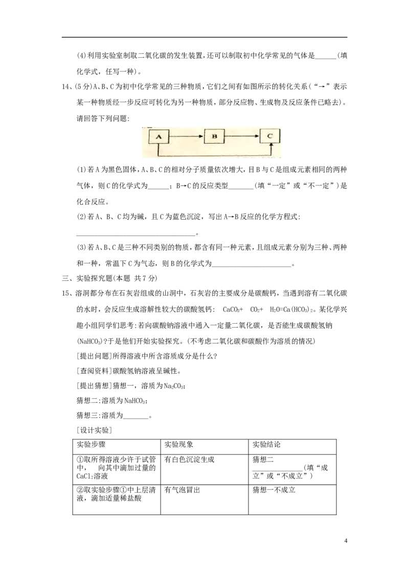 湖北省孝感市2018年中考理综（化学部分）真题试题（含答案）_中考真题_5.化学中考真题2015-2024年_2018中考真题卷（277份）