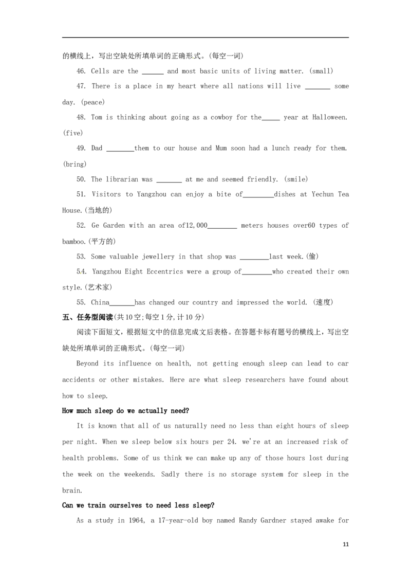 江苏省扬州市2018年中考英语真题试题（含扫描答案）_中考真题_3.英语中考真题2015-2024年_2018年全国中考YINGYU209份