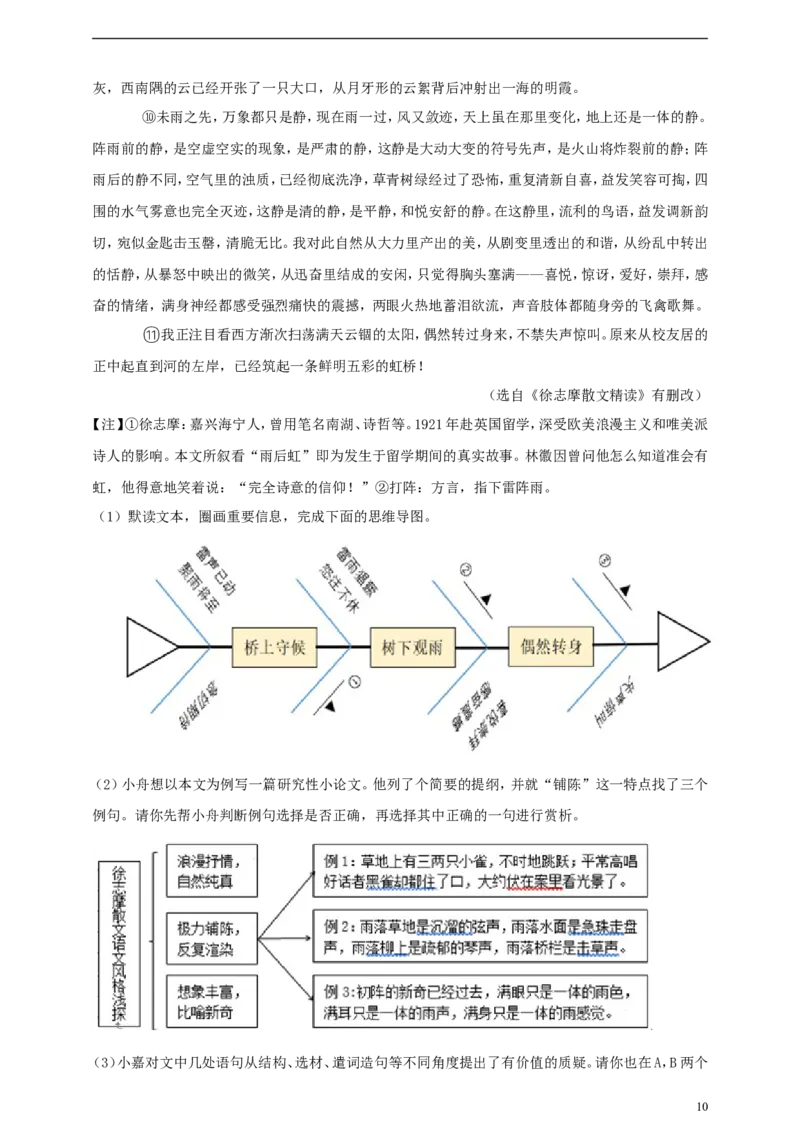 浙江省嘉兴市2019年中考语文真题试题（含解析）_中考真题_1.语文中考真题2015-2024年_2019年全国中考语文154份_2019年全国中考YuWen154份