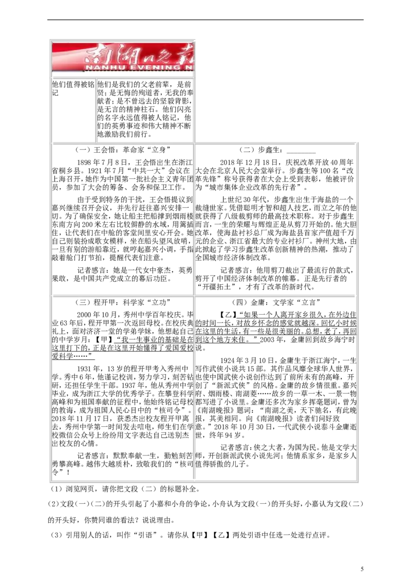 浙江省嘉兴市2019年中考语文真题试题（含解析）_中考真题_1.语文中考真题2015-2024年_2019年全国中考语文154份_2019年全国中考YuWen154份