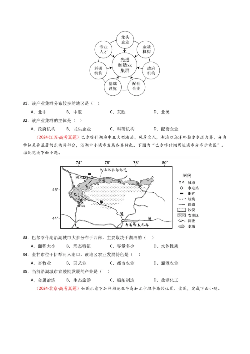 五年（2021-2025）高考地理真题分类汇编专题13区域发展（全国通用）（原卷版）_高考真题分类汇编_高考地理真题分类汇编（全国通用）五年（2021-2025）_word