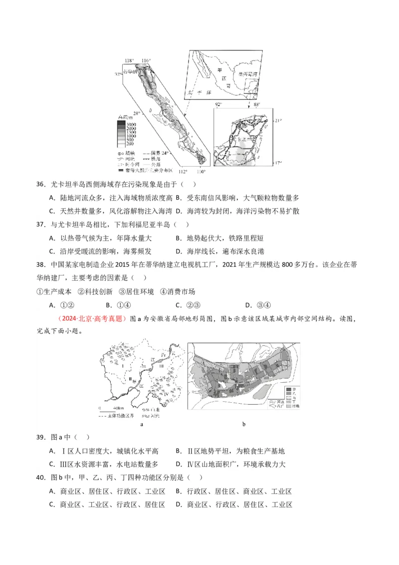 五年（2021-2025）高考地理真题分类汇编专题13区域发展（全国通用）（原卷版）_高考真题分类汇编_高考地理真题分类汇编（全国通用）五年（2021-2025）_word