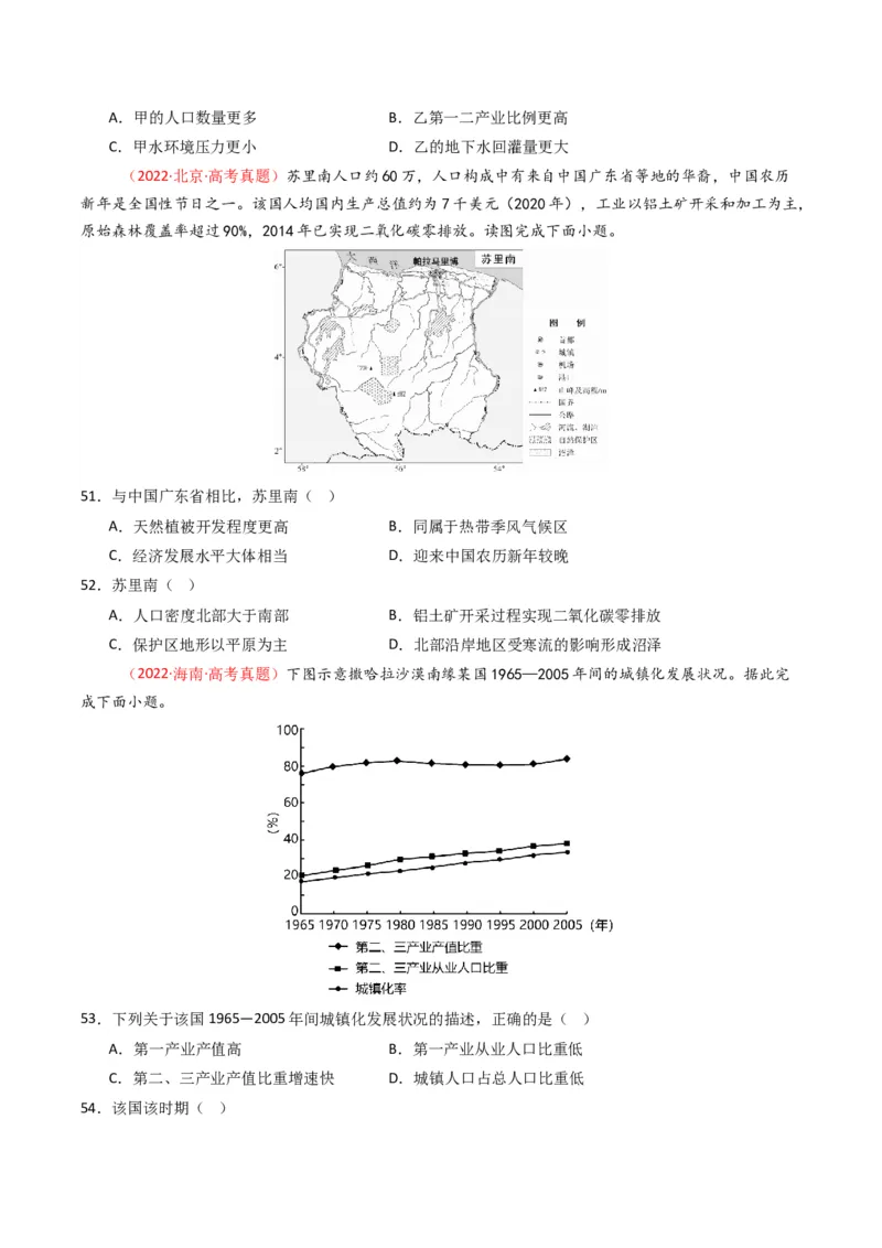 五年（2021-2025）高考地理真题分类汇编专题13区域发展（全国通用）（原卷版）_高考真题分类汇编_高考地理真题分类汇编（全国通用）五年（2021-2025）_word