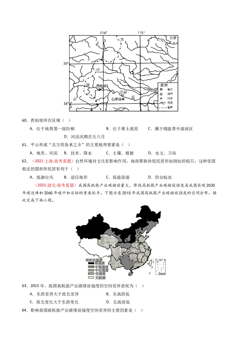 五年（2021-2025）高考地理真题分类汇编专题13区域发展（全国通用）（原卷版）_高考真题分类汇编_高考地理真题分类汇编（全国通用）五年（2021-2025）_word