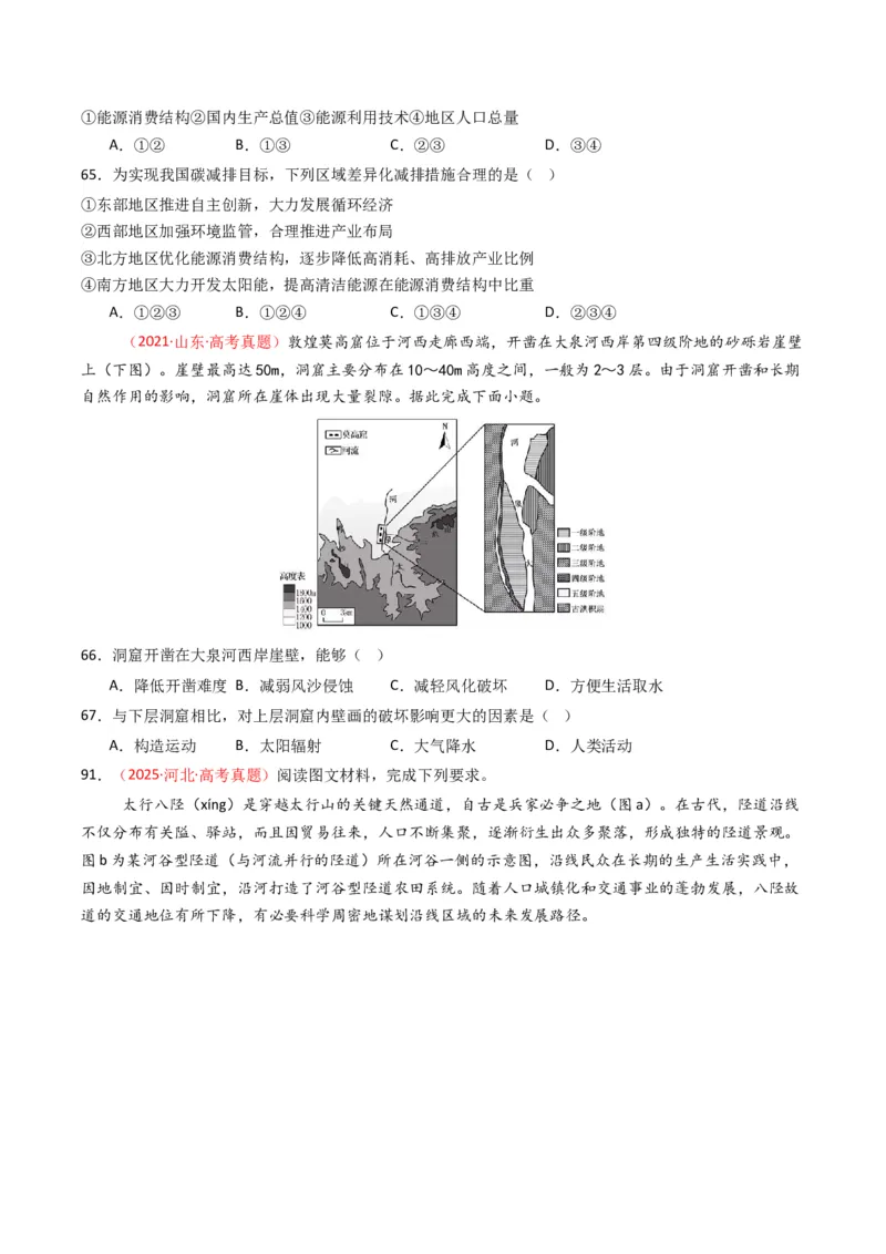 五年（2021-2025）高考地理真题分类汇编专题13区域发展（全国通用）（原卷版）_高考真题分类汇编_高考地理真题分类汇编（全国通用）五年（2021-2025）_word