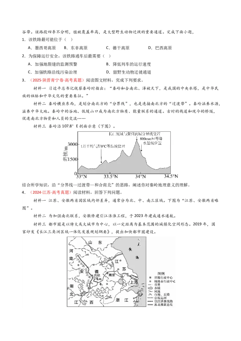 五年（2021-2025）高考地理真题分类汇编专题13区域发展（全国通用）（原卷版）_高考真题分类汇编_高考地理真题分类汇编（全国通用）五年（2021-2025）_word