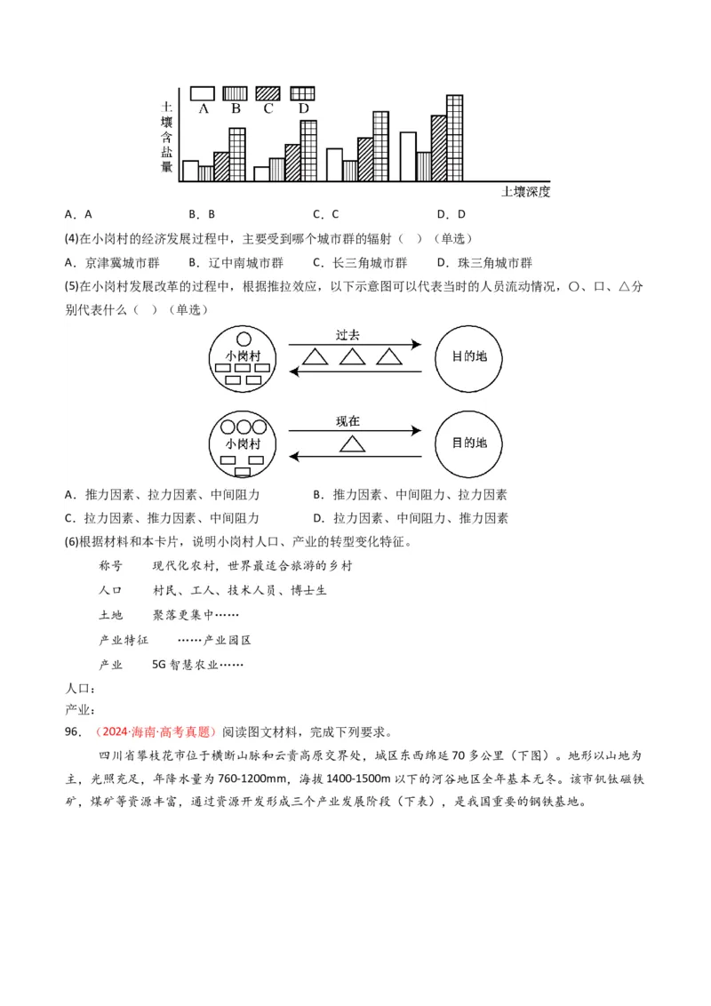 五年（2021-2025）高考地理真题分类汇编专题13区域发展（全国通用）（原卷版）_高考真题分类汇编_高考地理真题分类汇编（全国通用）五年（2021-2025）_word